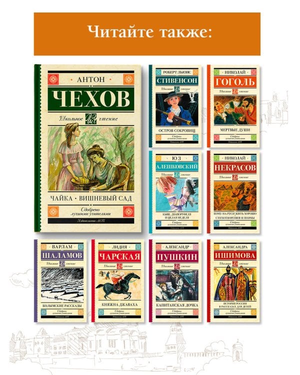 Чайка. Вишневый сад