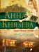 Обложка книги «Орден белых лилий» — Князева Анна, ISBN 9785040913923