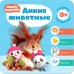 Обложка книги «Малышарики. Курс раннего развития 0+. Дикие животные», ISBN 9785431514401