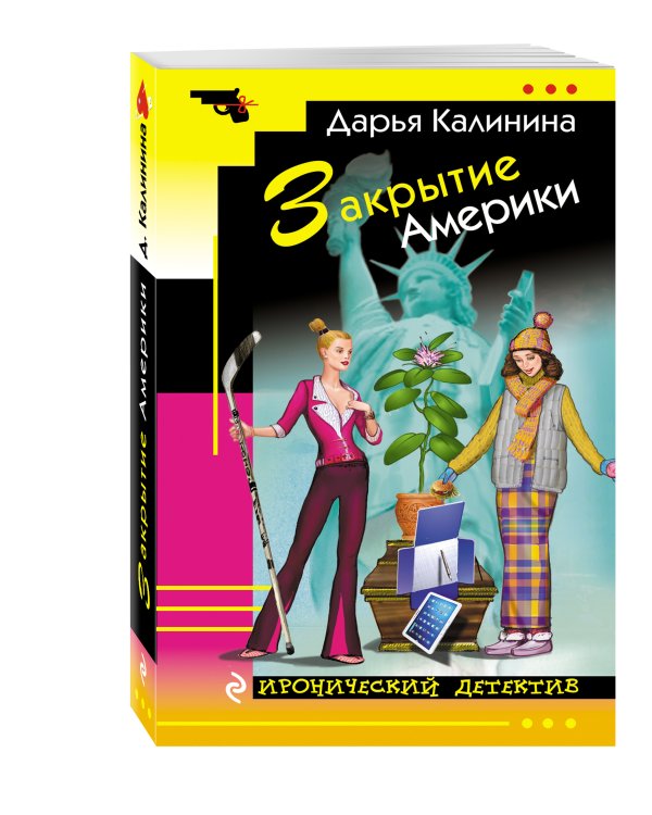 Дополнительное изображение книги «Закрытие Америки»