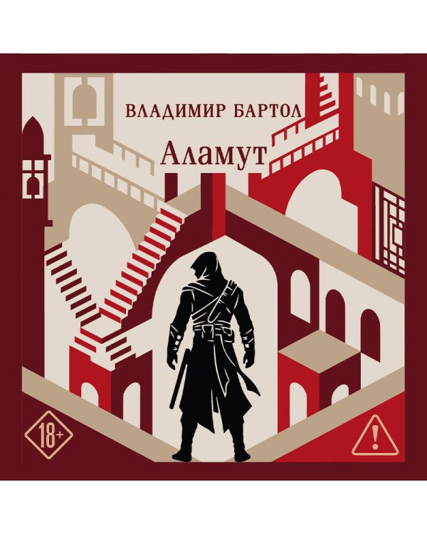 Дополнительное изображение книги «Аламут»
