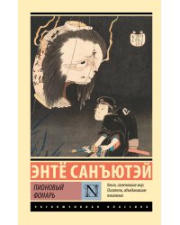 Пионовый фонарь