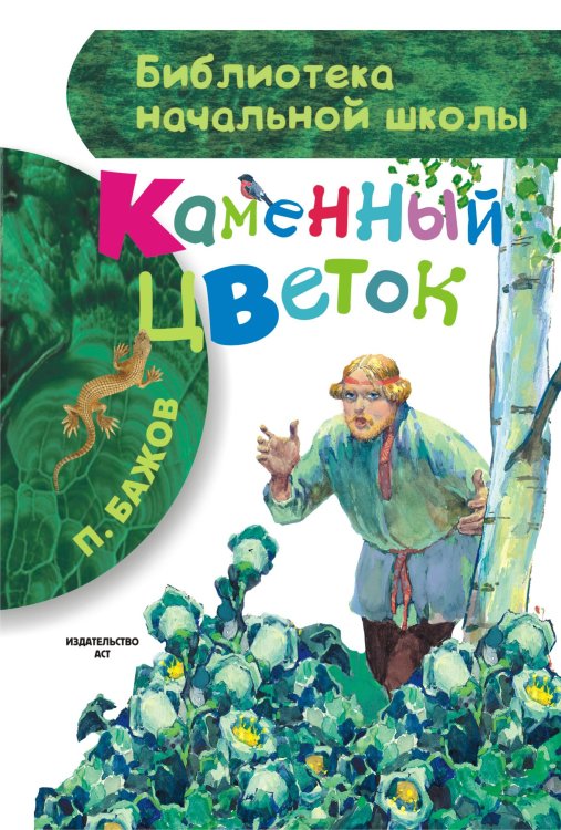 Каменный цветок