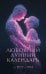 Обложка книги «Любовный лунный календарь на 2027-2031 годы» — None, ISBN 9785171891817