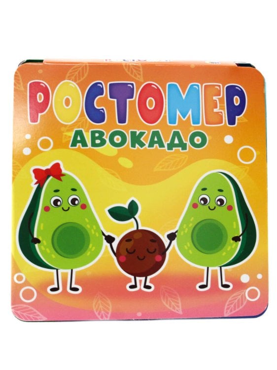 РОСТОМЕР. АВОКАДО