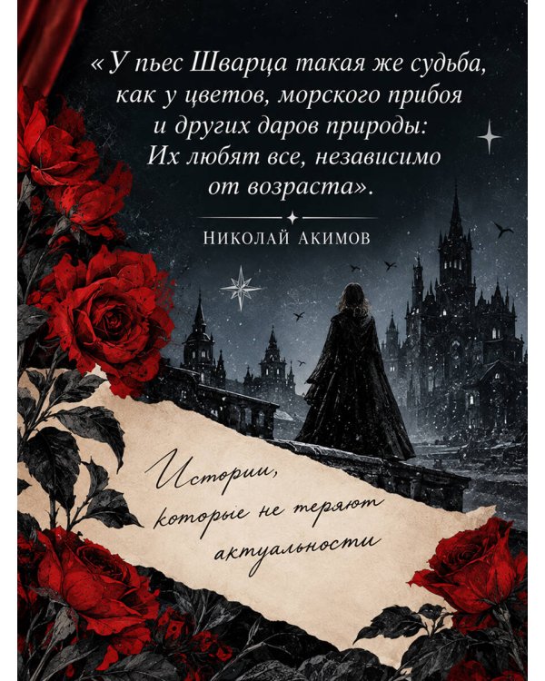 Дополнительное изображение книги «Обыкновенное чудо. Три шедевра: Снежная королева. Обыкновенное чудо. Дракон»