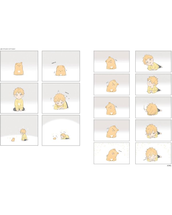 Волк и найденыш. Том 1