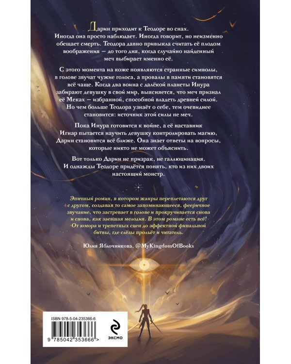 Дополнительное изображение книги «Голос из Тьмы»