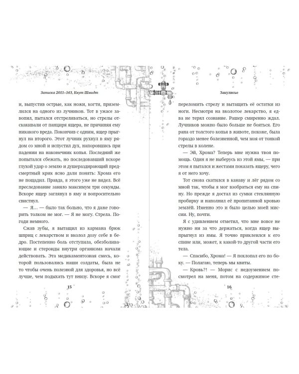 Закулисье. Алмаз Сердца (#2)