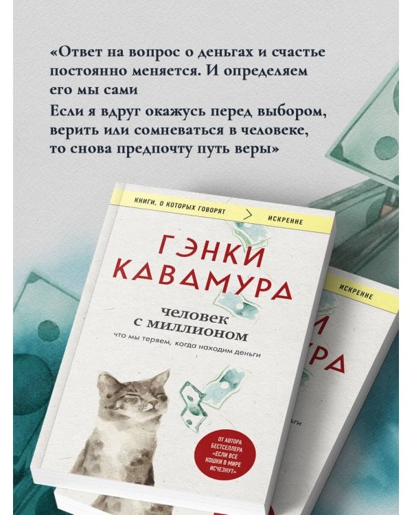 Человек с миллионом. Что мы теряем, когда находим деньги