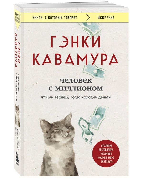 Человек с миллионом. Что мы теряем, когда находим деньги