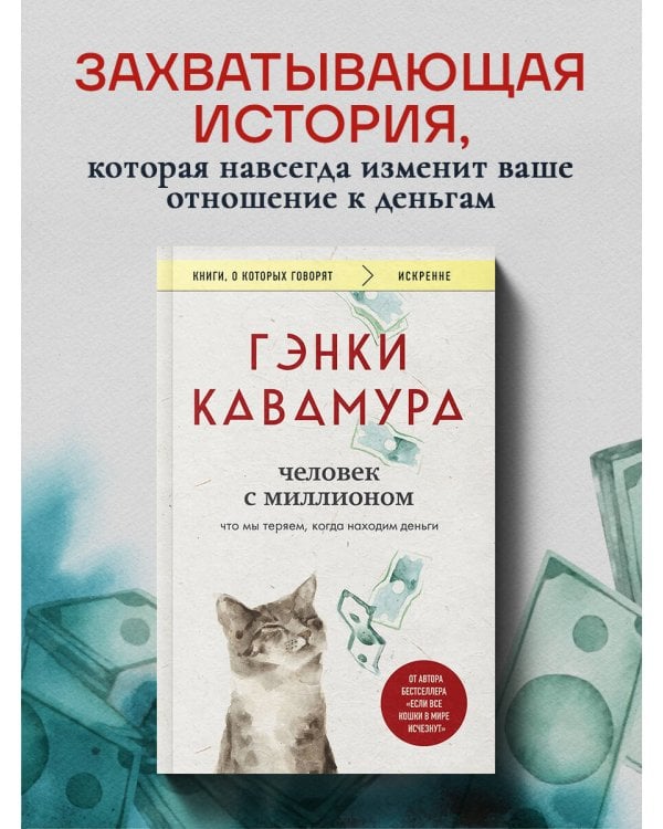 Человек с миллионом. Что мы теряем, когда находим деньги