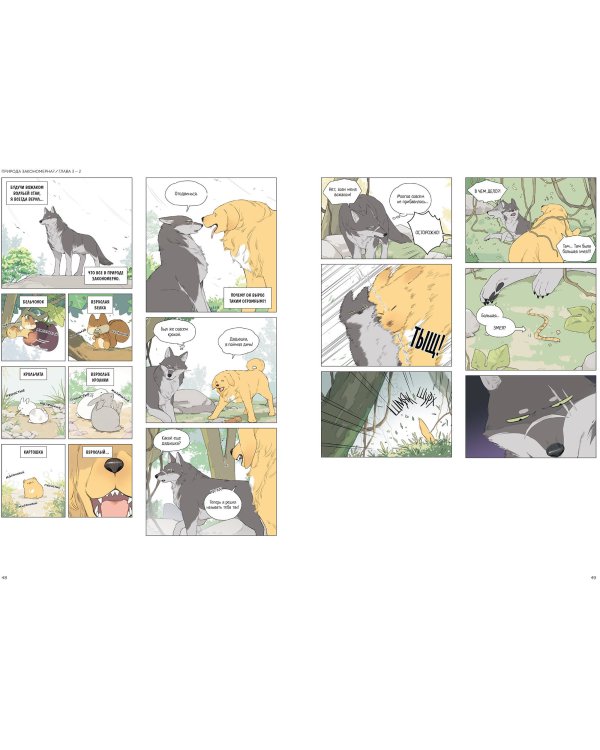 Волк и найденыш. Том 1