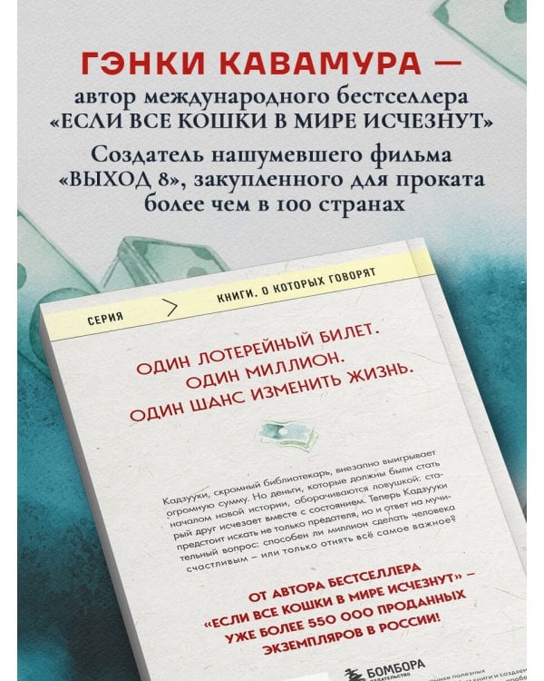 Человек с миллионом. Что мы теряем, когда находим деньги