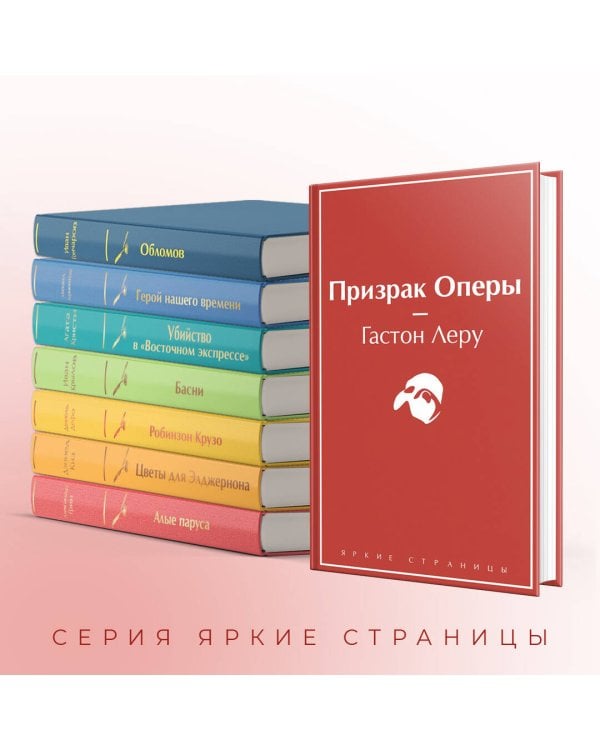 Призрак Оперы