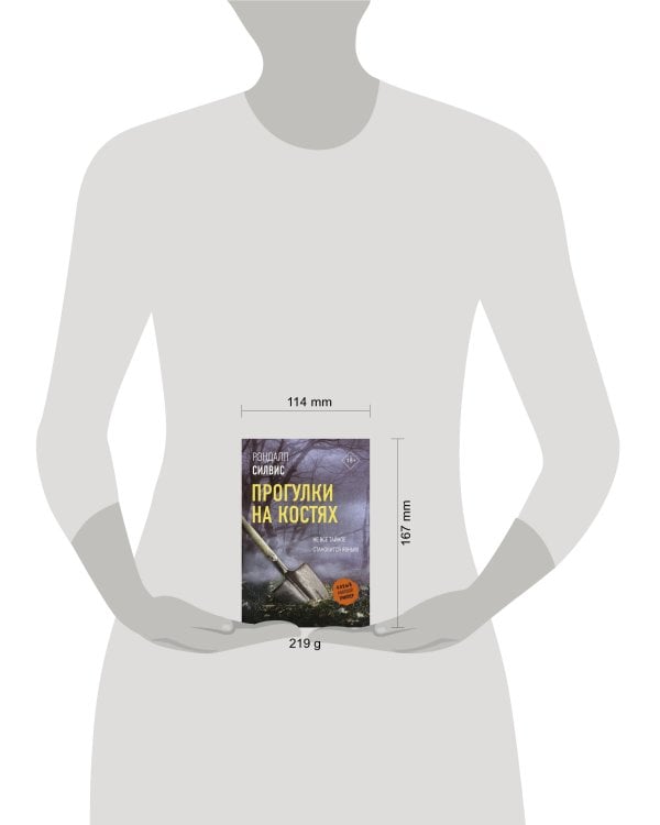 Прогулки на костях