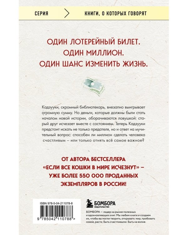 Человек с миллионом. Что мы теряем, когда находим деньги