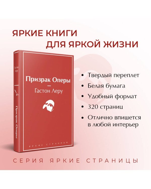 Призрак Оперы