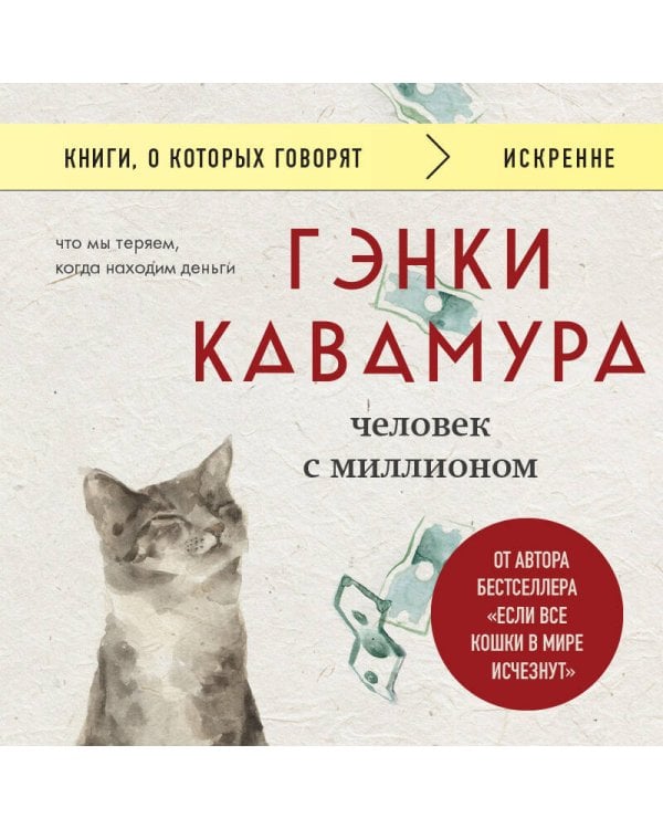 Человек с миллионом. Что мы теряем, когда находим деньги
