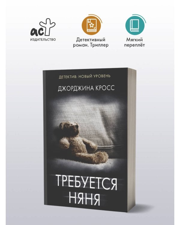 Требуется няня