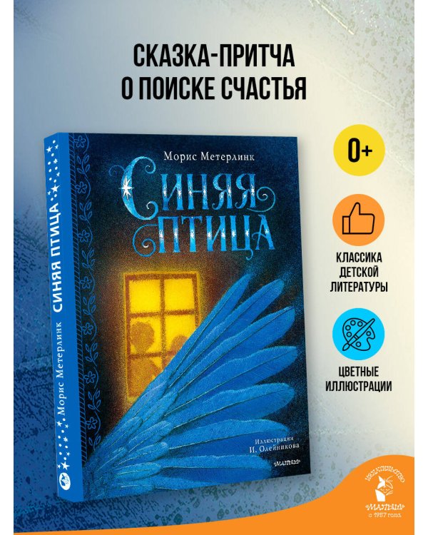Синяя птица