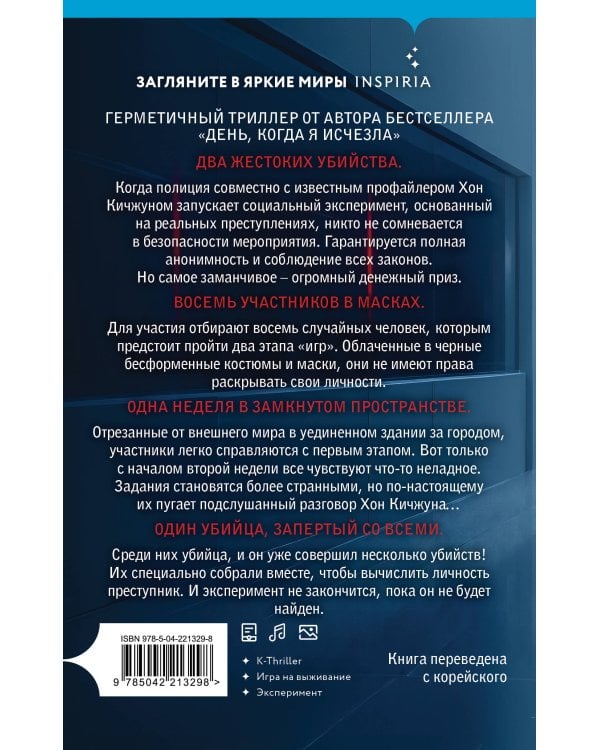 Игра в мафию