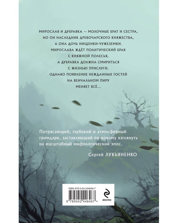 Дополнительное изображение книги «Кровью древа клянусь»