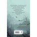 Дополнительное изображение книги «Кровью древа клянусь»