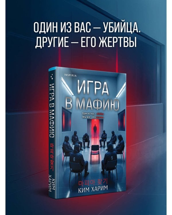 Игра в мафию
