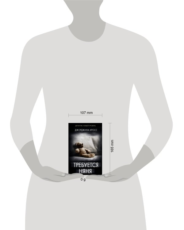 Требуется няня