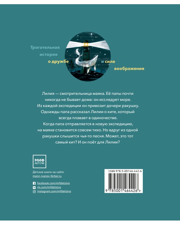 Самый одинокий кит на свете