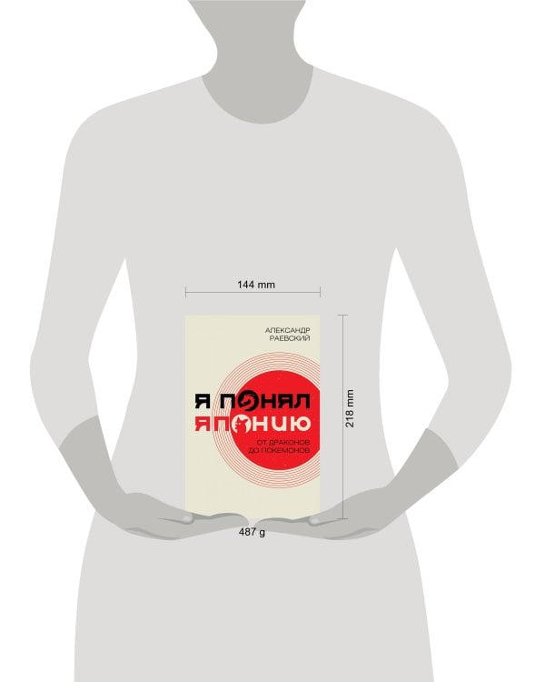 Я понял Японию. От драконов до покемонов