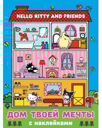 Hello Kitty and Friends. Дом твоей мечты с наклейками