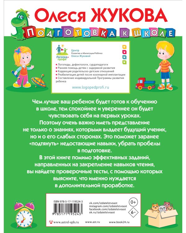 Развиваем и проверяем навыки чтения