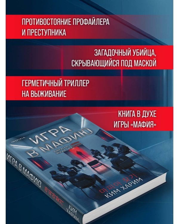 Игра в мафию