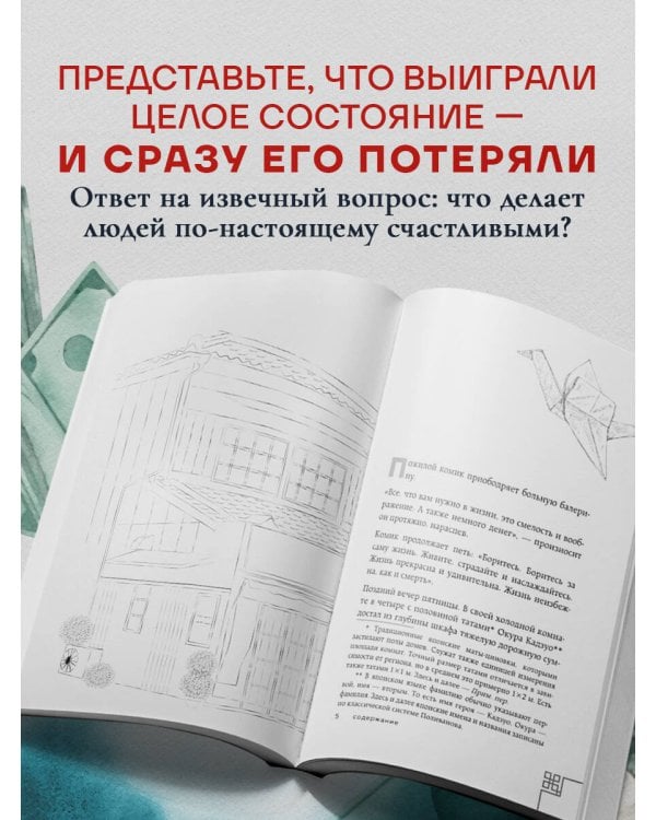 Человек с миллионом. Что мы теряем, когда находим деньги