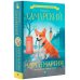 Радуга для друга. Коллекция Корги Мартин. Дилогия в одном томе