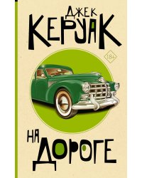 На дороге