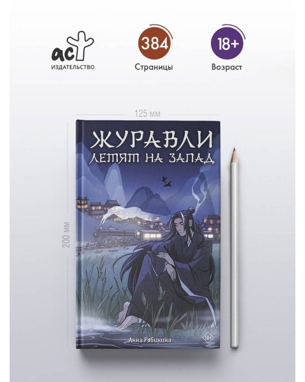 Журавли летят на запад