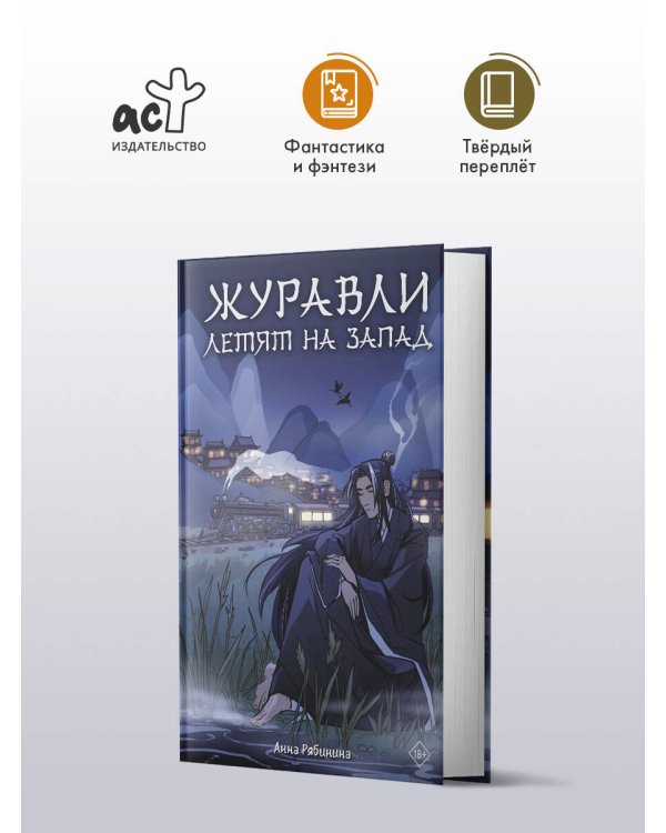 Журавли летят на запад