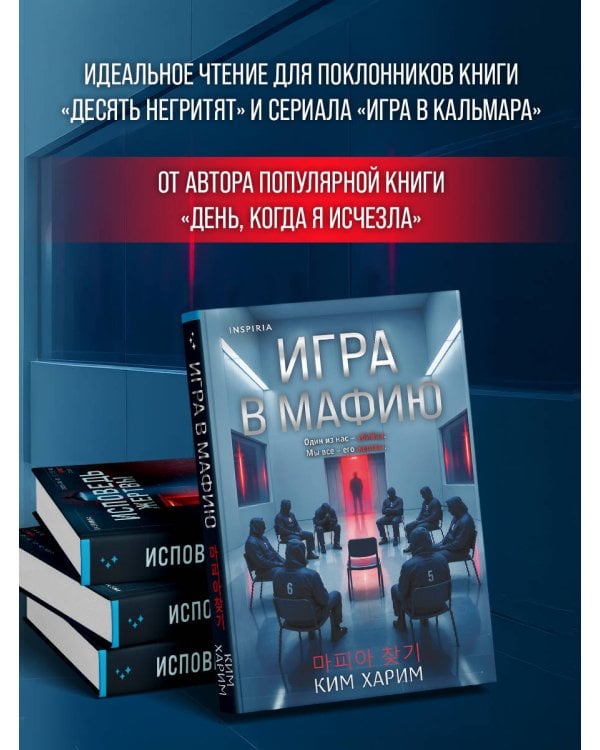 Игра в мафию