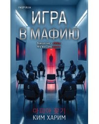 Игра в мафию