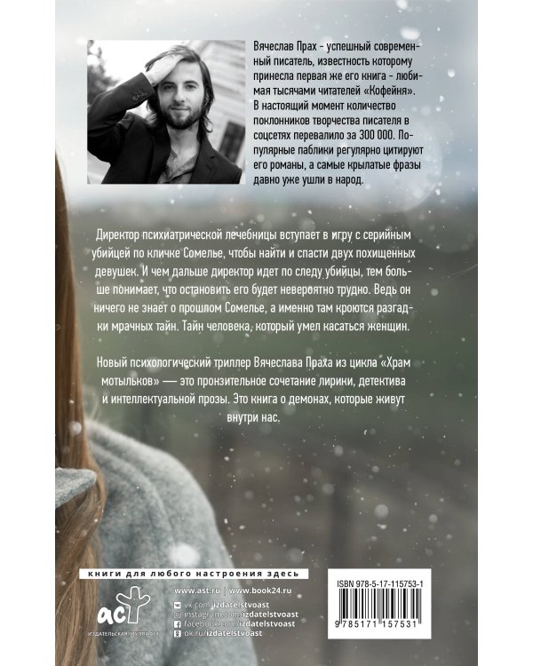 Он умел касаться женщин