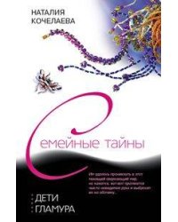 Дети гламура