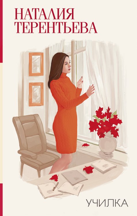 Золотые небеса Училка