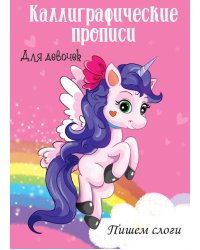 ПИШЕМ СЛОГИ