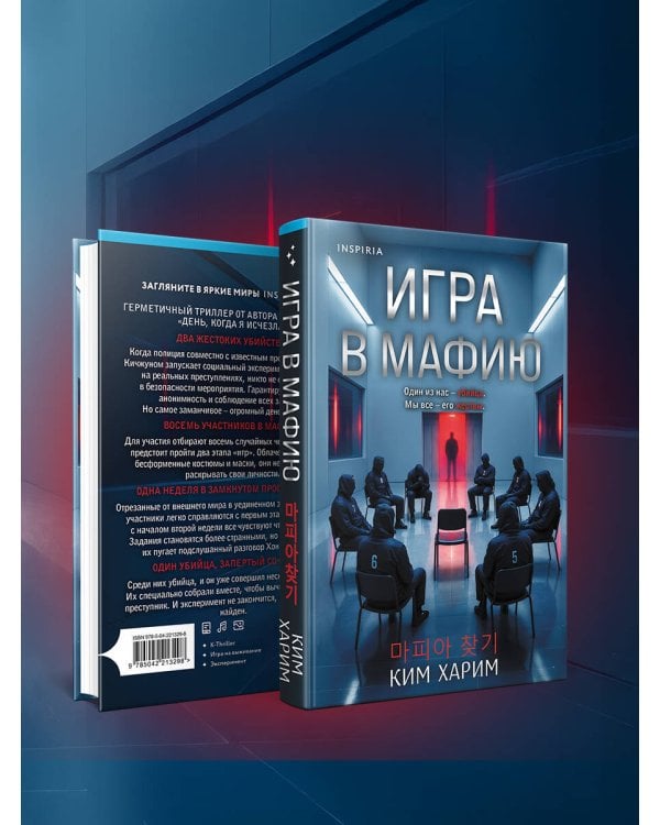 Игра в мафию