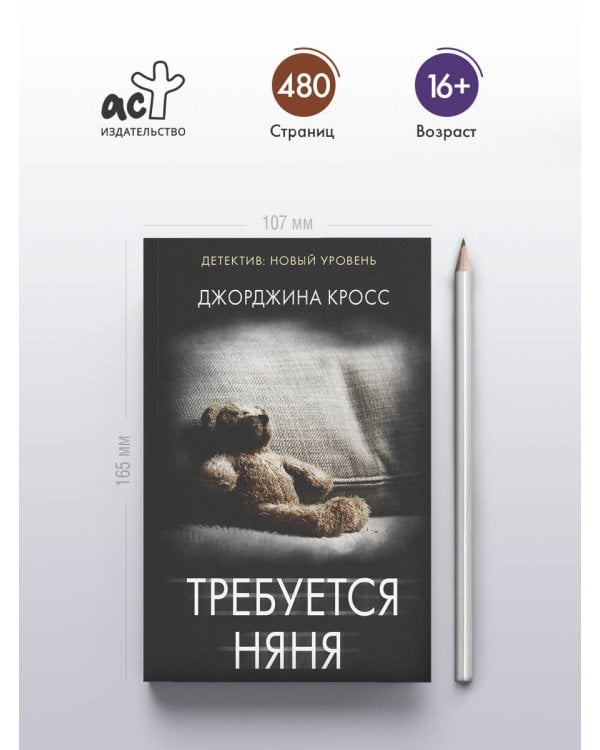 Требуется няня