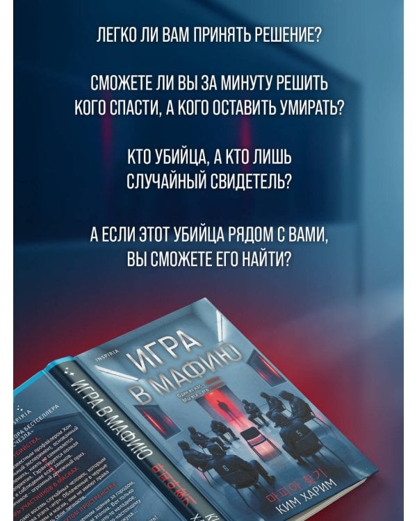 Игра в мафию