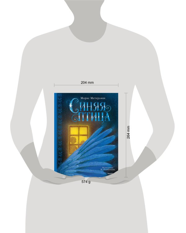 Синяя птица
